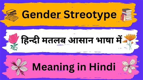 stereotype meaning in hindi|gender stereotyping in hindi.